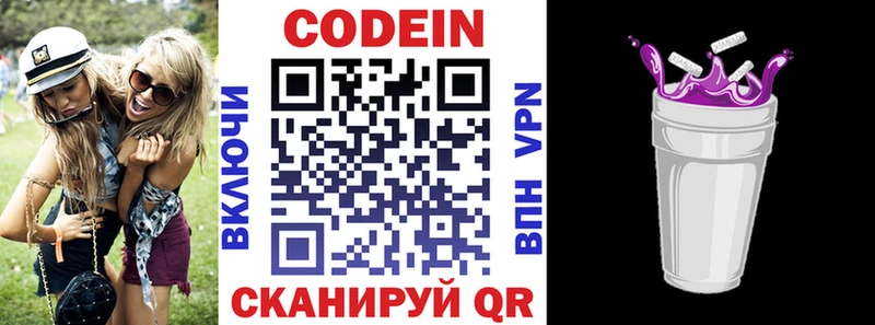 Купить  Емва  Кодеин Purple Drank 
